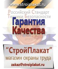 Магазин охраны труда и техники безопасности stroiplakat.ru Журналы по безопасности дорожного движения в Кореновске