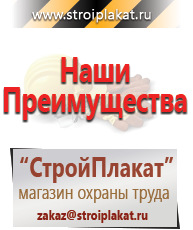 Магазин охраны труда и техники безопасности stroiplakat.ru Плакаты для строительства в Кореновске