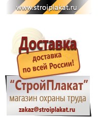 Магазин охраны труда и техники безопасности stroiplakat.ru Паспорт стройки в Кореновске