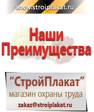 Магазин охраны труда и техники безопасности stroiplakat.ru Паспорт стройки в Кореновске