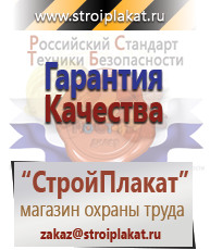 Магазин охраны труда и техники безопасности stroiplakat.ru Таблички и знаки на заказ в Кореновске