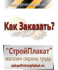 Магазин охраны труда и техники безопасности stroiplakat.ru Предупреждающие знаки в Кореновске