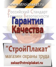 Магазин охраны труда и техники безопасности stroiplakat.ru Медицинская помощь в Кореновске