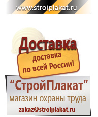 Магазин охраны труда и техники безопасности stroiplakat.ru Охрана труда в Кореновске